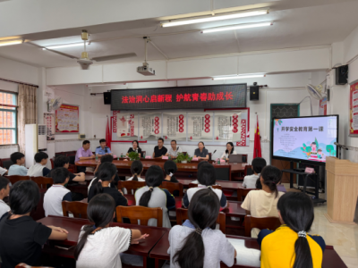法治护航开学季 安全伴随启新程！丰顺县开展开学季法治教育系列活动
