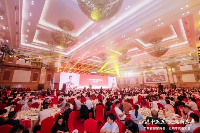 广东省客家商会第四届理（监）事会就职仪式暨十五周年庆祝大会举行