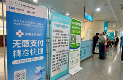 告别排队缴费！梅州开通医保信用无感支付，看完病直接走