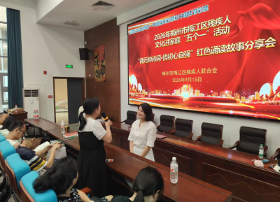 梅江30户残疾人家庭的特别一天：读一本书、看一场电影、游一次园