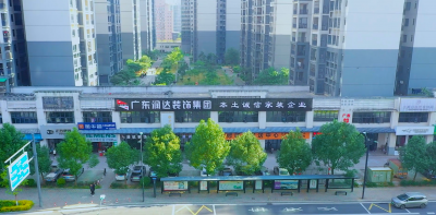 广东润达装饰集团有限公司 
