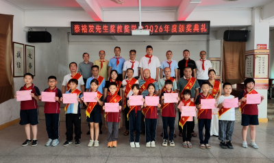 蔡裕发先生奖教奖学金颁奖仪式在梅县区白渡镇中心小学举行