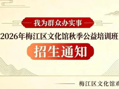 书法、古筝、剪纸、舞蹈免费学！少儿、中老年课程全覆盖，赶紧报名