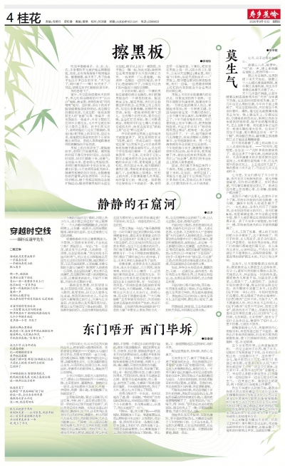 寿乡蕉岭·桂花