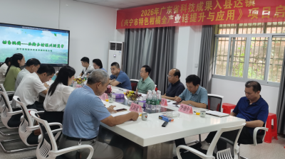 助力特色柑橘产业高质量发展！省农科院果树所、质标所在梅举办广东省科技成果“入县达镇”项目启动会
