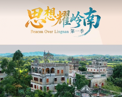 思想耀岭南 | 对话陈春声：岭南文化藏于日常、流于自然