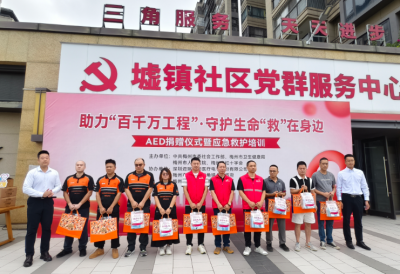 100台AED守护生命“救”在身边！梅州多单位联合举办AED捐赠仪式暨应急救护培训活动