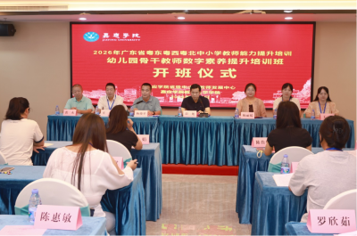 数智赋能学前教育提质！嘉应学院教育科学学院举行省级幼儿园骨干教师数字素养提升专项培训