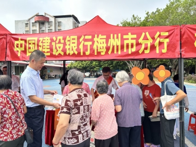 建行梅州市分行开展存款保险宣传