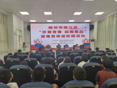 梅江区“珍爱青春 远离毒品”禁毒宣传走进会文学校