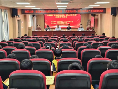 广东省梅州市丰顺县关工委联合坚真纪念馆到汤坑镇东兴小学开展“党旗美如画、薪火代代传”主题教育活动