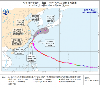 双预警发布！台风“蔷琵”即将移入东海南部，多地大到暴雨