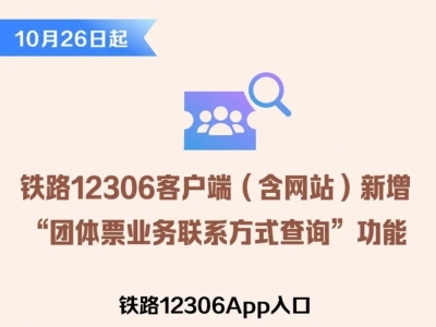 12306，上线新功能
