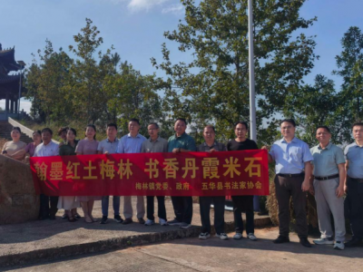 翰墨红土梅林 书香丹霞米石！五华县文联、书法家协会到梅林开展采风暨义务书法活动
