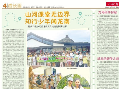 小记者·成长园