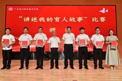 14位教师讲述育人故事！广东梅州职业技术学院举行师德建设主题教育月活动总结大会