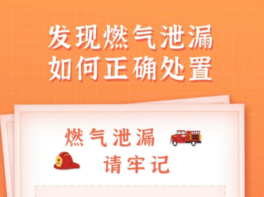 家庭消防安全从“燃气安全”开始，这些“干货”请收好！