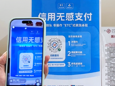 无感秒结算！医保信用无感支付10月1日落地梅州