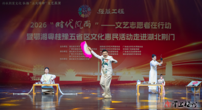梅州客家非遗惊艳亮相！五省区文化惠民活动走进荆楚