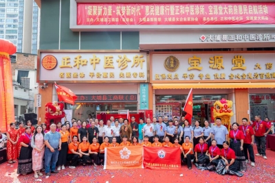 大埔县工商联、新阶联、女企业家协会联合开展惠民健康行暨正和中医诊所、宝源堂大药房惠民启航活动