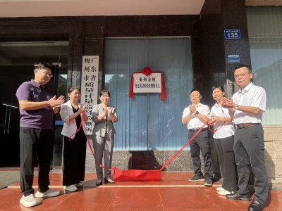 赋能国家地理标志保护示范区建设！梅州金柚特色质量检测服务点揭牌