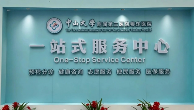 不用跑三甲挂号 省心又省钱！梅县区打通群众就医便捷通道