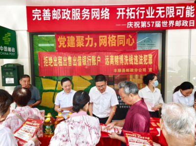 “驿茗家园”打造社邮共建新阵地！丰顺邮政开展世界邮政日宣传活动 