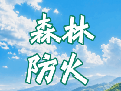 烧秸秆引山火，致高铁晚点，被判刑1年4个月！
