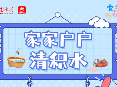 家庭防蚊“六字诀”！照着做，蚊子不敢进家门