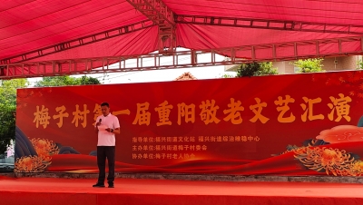 看文艺演出、吃暖心宴席、学养老反诈！兴宁市福兴街道重阳敬老活动亮点满满