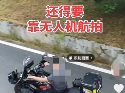 博眼球拍视频！梅州一骑手边开摩托边操控无人机，被罚了
