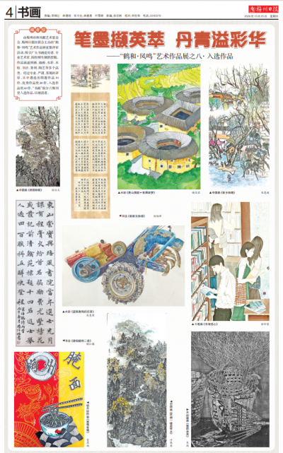 书画 | 笔墨撷英萃   丹青溢彩华 ——“鹤和·凤鸣”艺术作品展之八· 入选作品