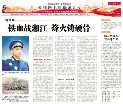 长征路上的梅州儿女丨曾国华：铁血战湘江 烽火铸硬骨