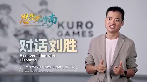 思想耀岭南｜对话刘胜：中国游戏竞争力已从单点突破走向系统性优势