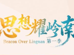 思想耀岭南 | 对话苏庆鹏：我们这代产业人的解题能力很强