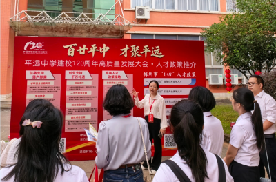 百廿平中 才聚平远！平远县开展人才政策推介活动