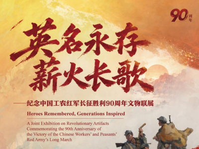 400多件长征文物将在国博开展 这些藏品到底有多珍贵？