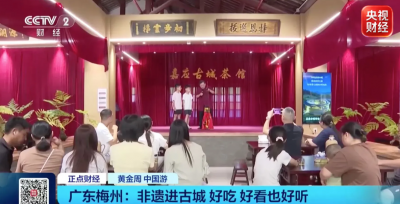 看展演、品美食！梅州嘉应古城非遗“点亮”假日文旅经济