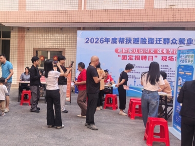 从“安家”到“安心”！蕉岭开在家门口的避险搬迁群众就业专场招聘会来了