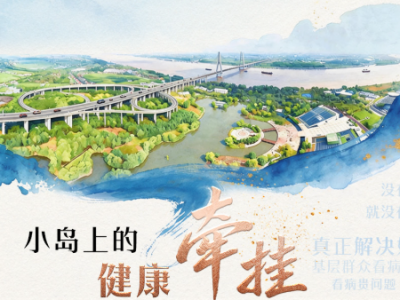 人民领袖｜小岛上的健康牵挂