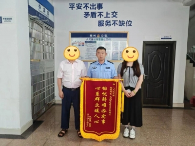 国庆我在岗 守护不打烊！平远公安查档解忧暖民心 群众致谢送锦旗