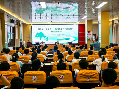 读书≠阅读？“阅世界・读经典”全民阅读行动走进梅州中学