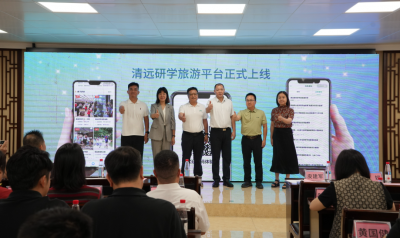 清远研学旅游服务平台上线！一站式查基地、选课程、看评价