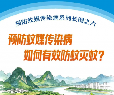 预防蚊媒传染病，如何有效防蚊灭蚊？