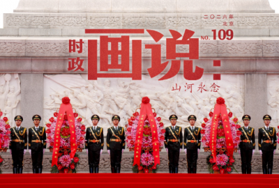 时政画说丨山河永念