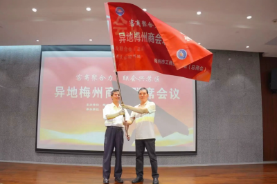 搭建联动平台 凝聚客商力量！异地梅州商会联席会议在梅城召开