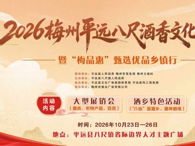 古驿道上来了一群“八仙”！平远八尺邀您共赴一场酒香之约