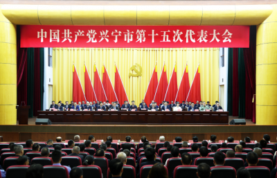 中国共产党兴宁市第十五次代表大会召开
