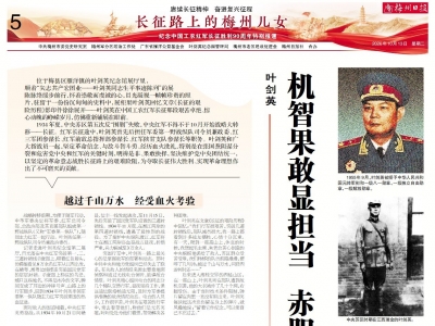 长征路上的梅州儿女丨叶剑英：机智果敢显担当 赤胆忠心映征途 