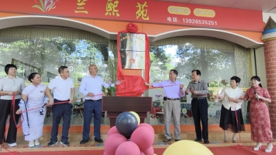 兴宁市关工委“五老”工作室与兰熙苑共建公益育人平台